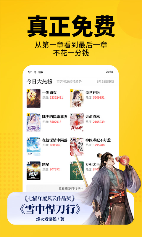 七貓免費小說