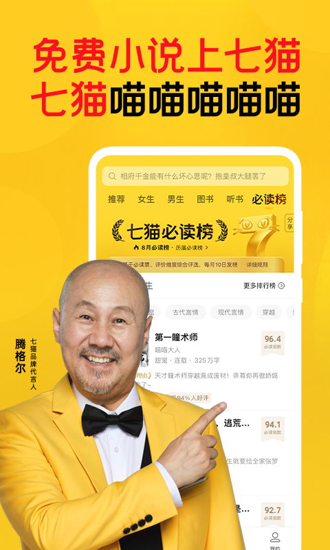 七貓免費小說