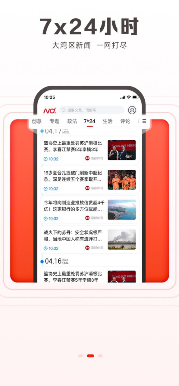 南方都市報電子版