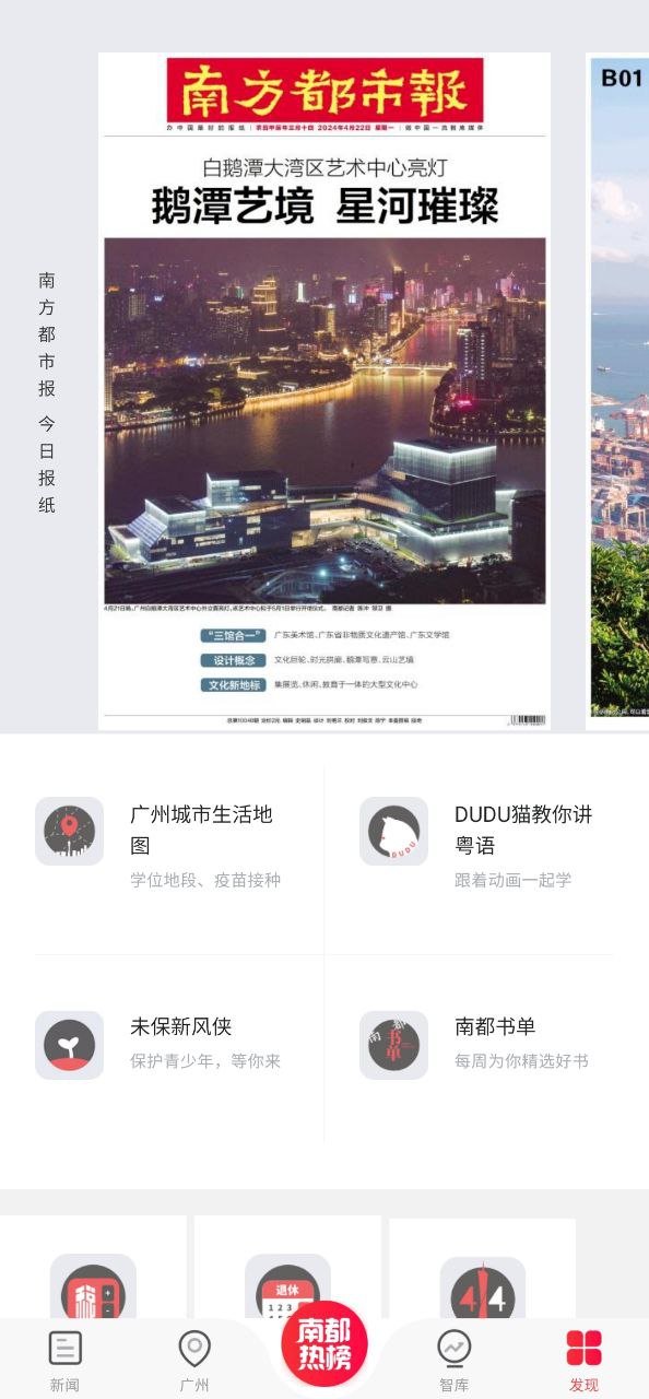 南方都市報電子版