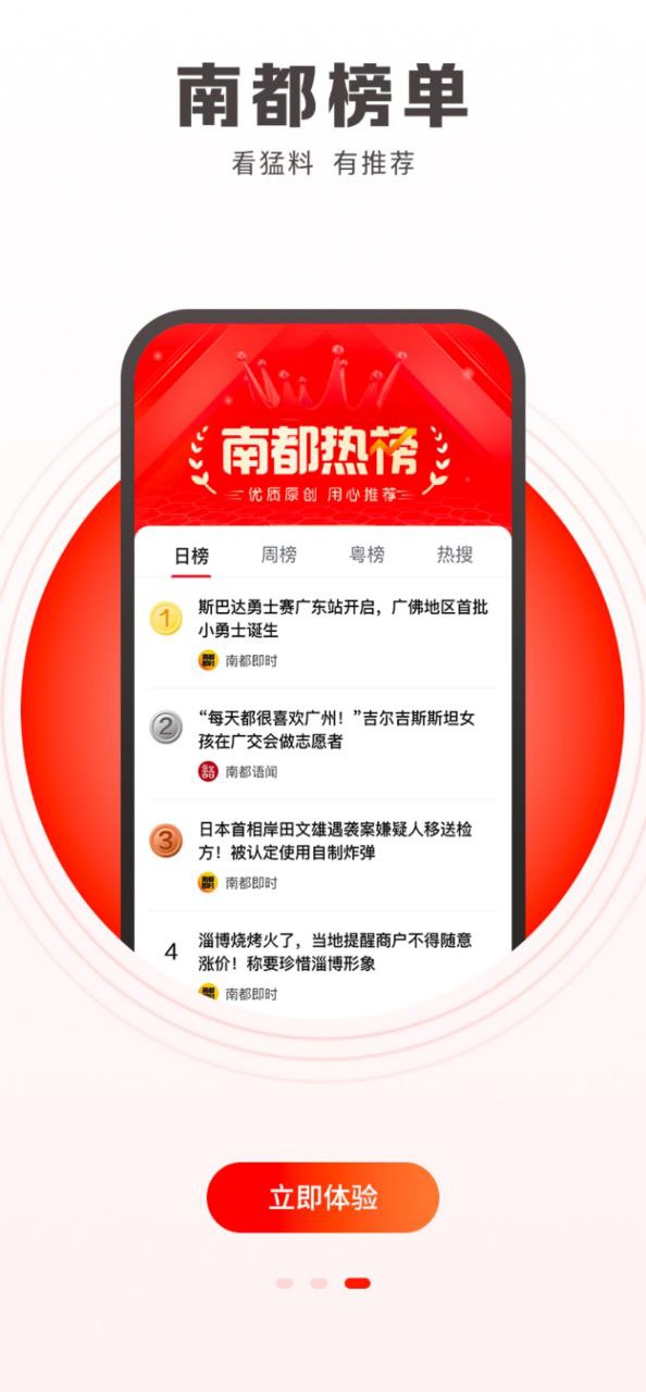 南方都市報電子版