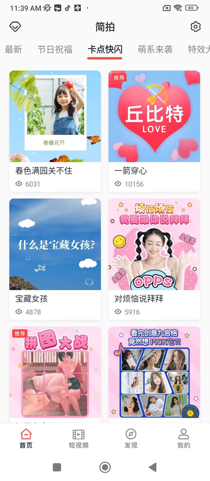 簡拍