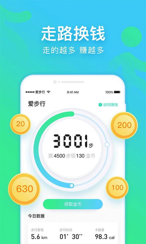 愛(ài)步行
