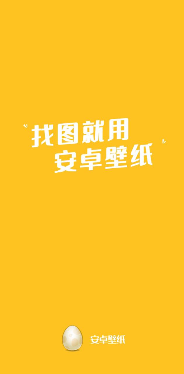 安卓壁紙