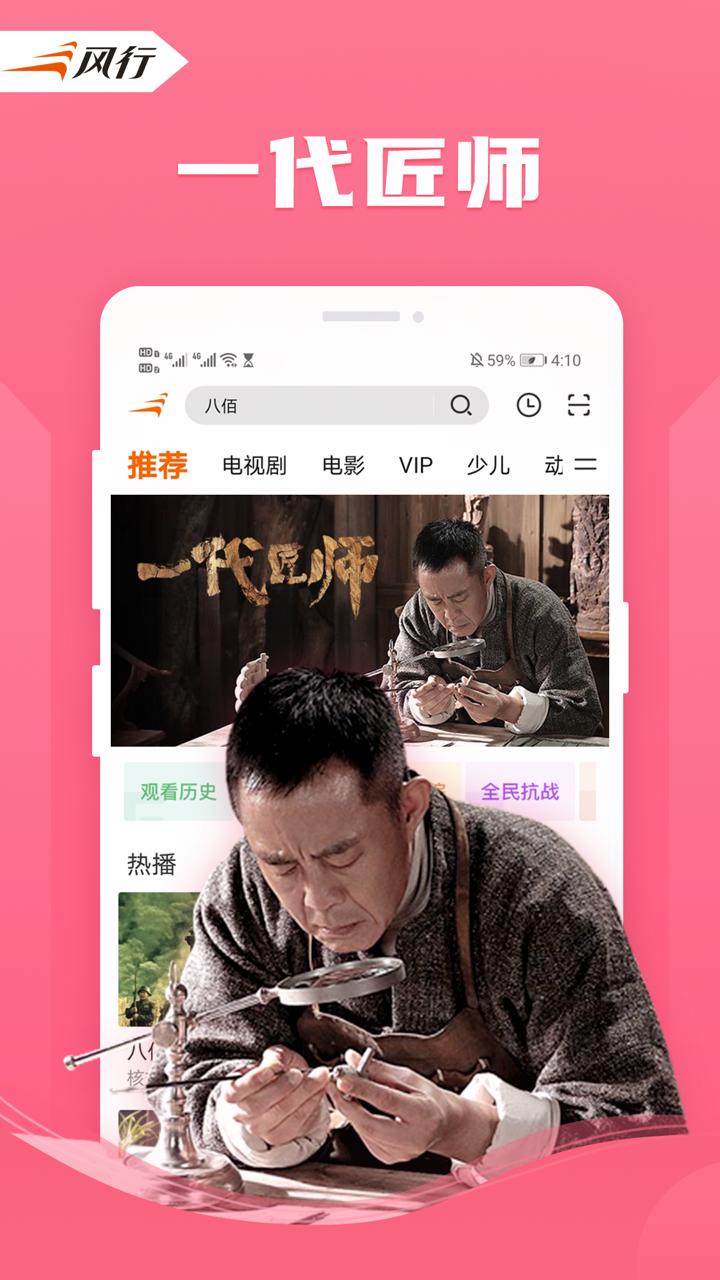 風(fēng)行視頻