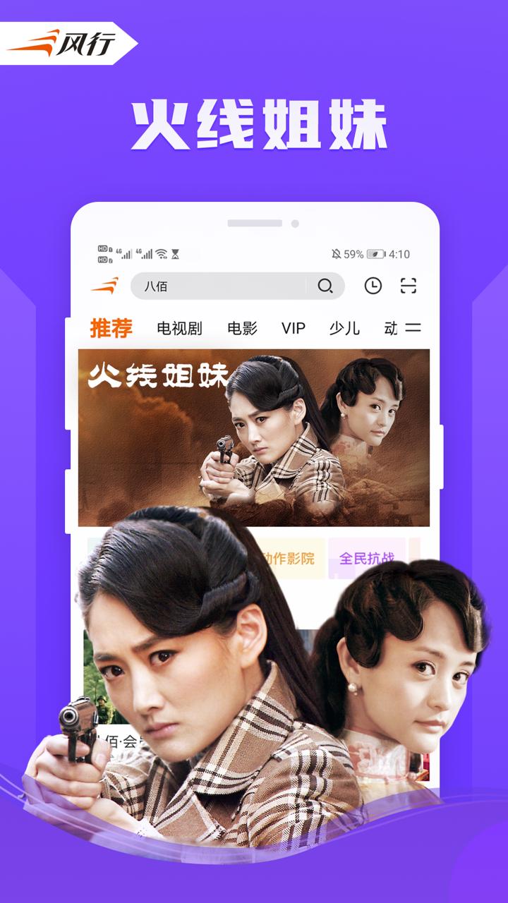 風(fēng)行視頻