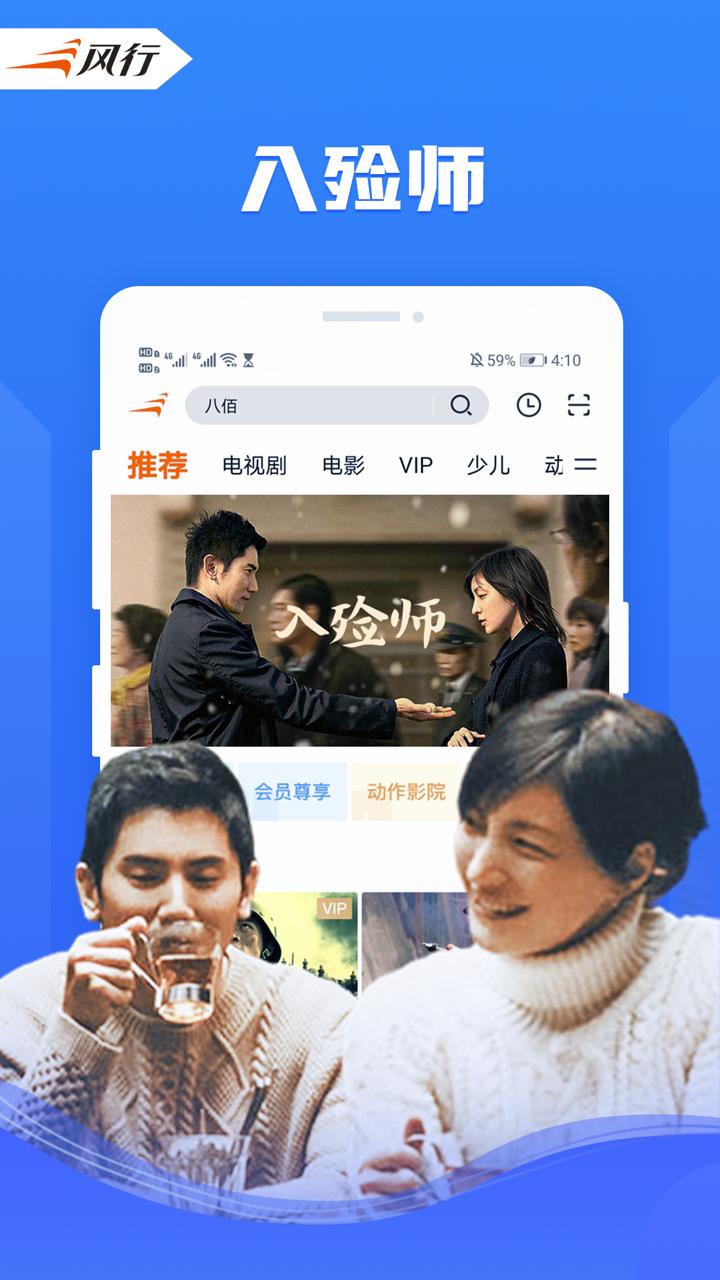 風(fēng)行視頻