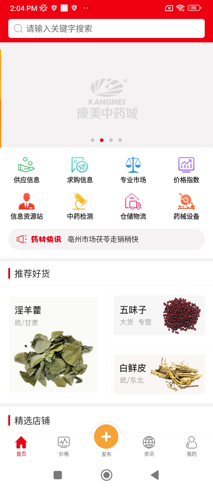 康美中藥城