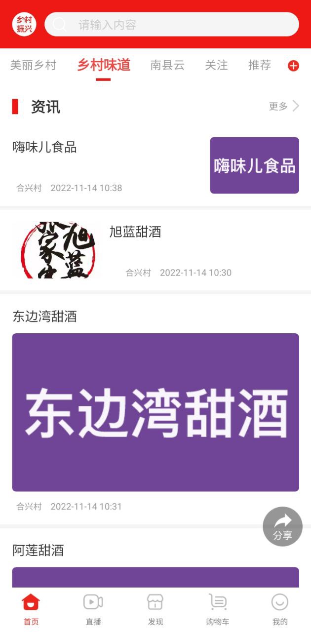 鄉村振興