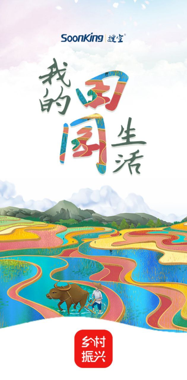 鄉村振興