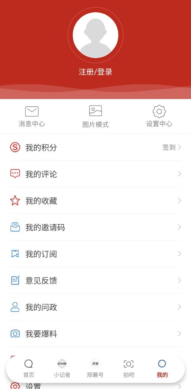 掌上邢臺