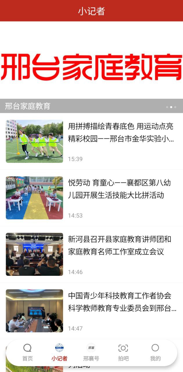 掌上邢臺