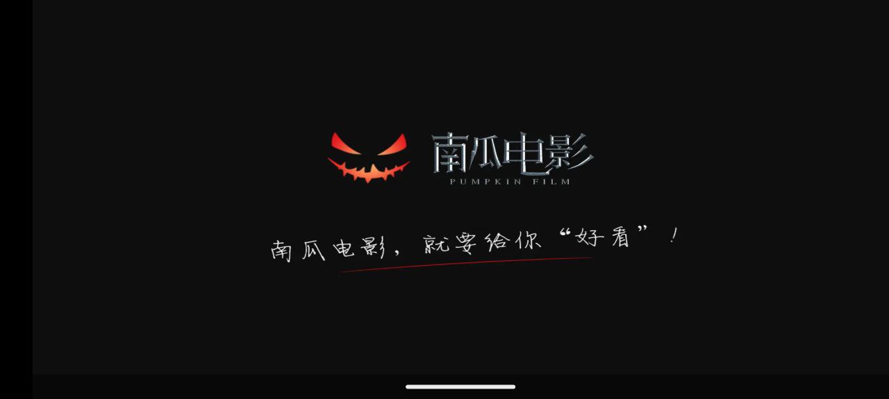 南瓜電影HD