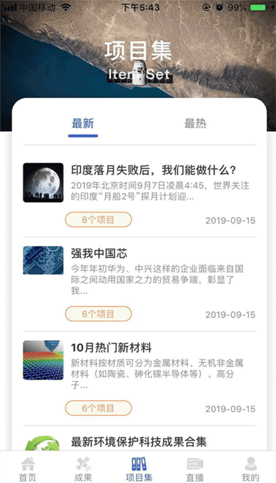 成果頭條