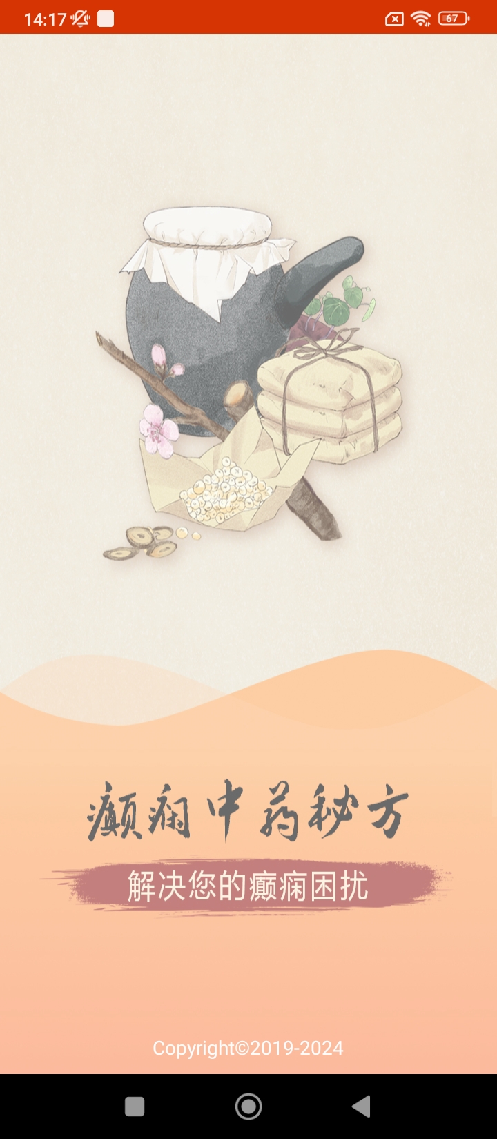 癲癇中藥秘方
