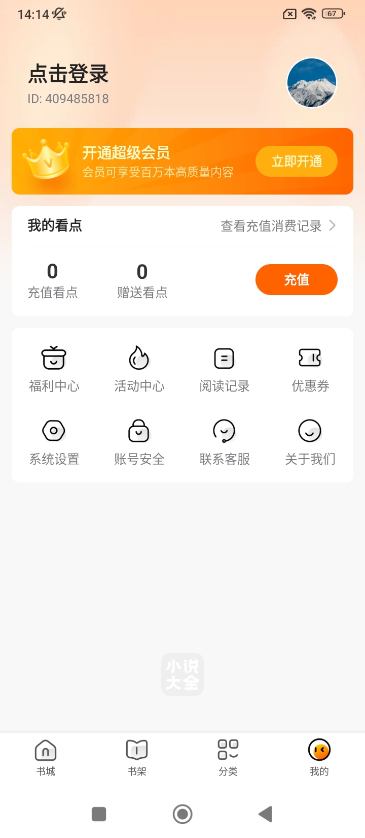免費(fèi)小說(shuō)大全