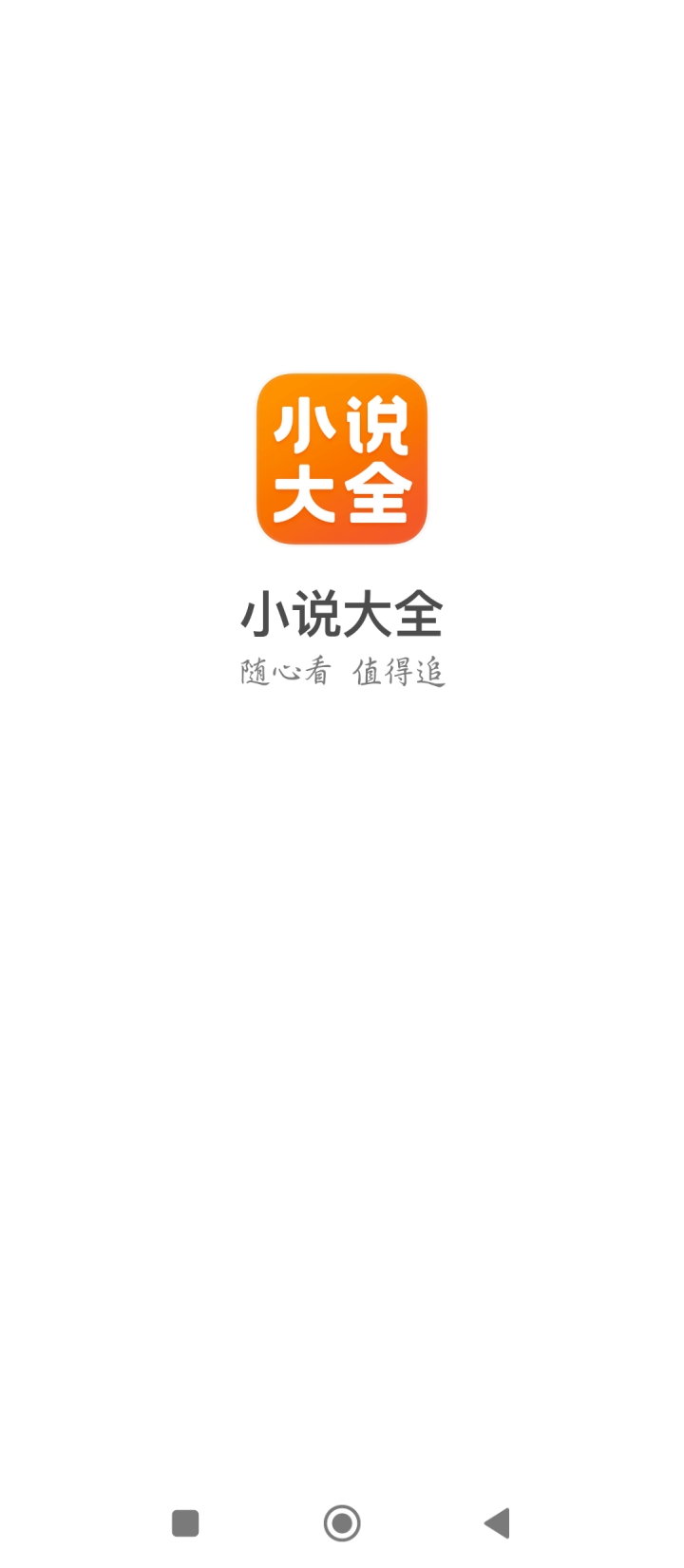 免費(fèi)小說(shuō)大全