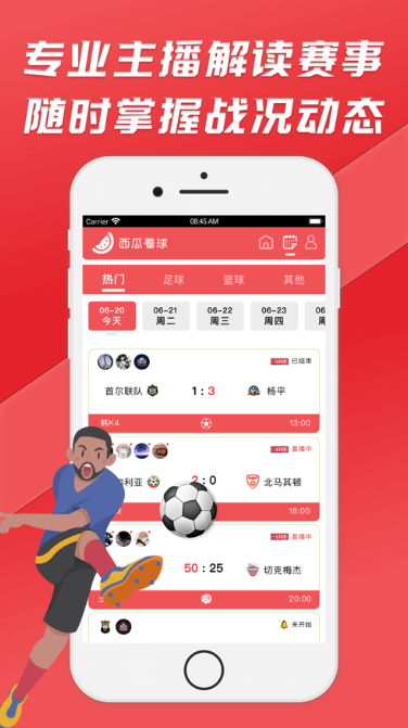 西瓜直播app最新版