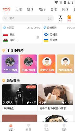 88直播nba免費