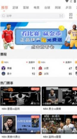 88直播nba免費