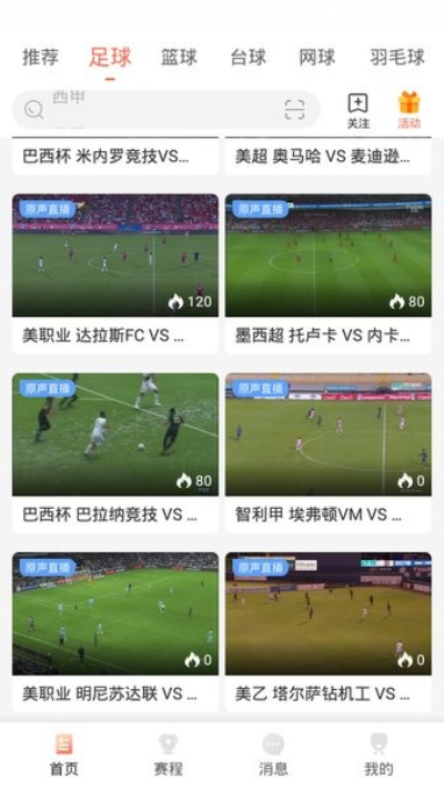 88直播nba免費