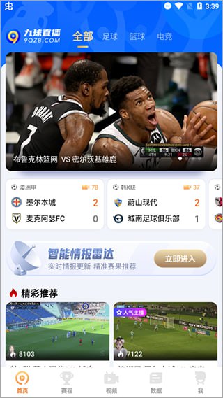 九球直播NBA應(yīng)用