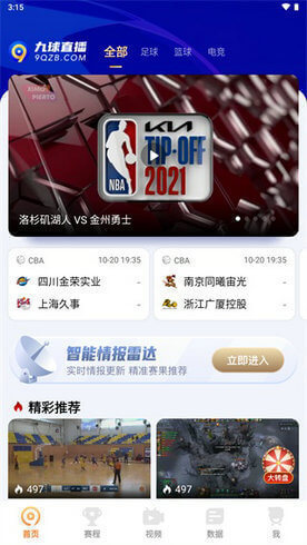 九球直播NBA下載安裝