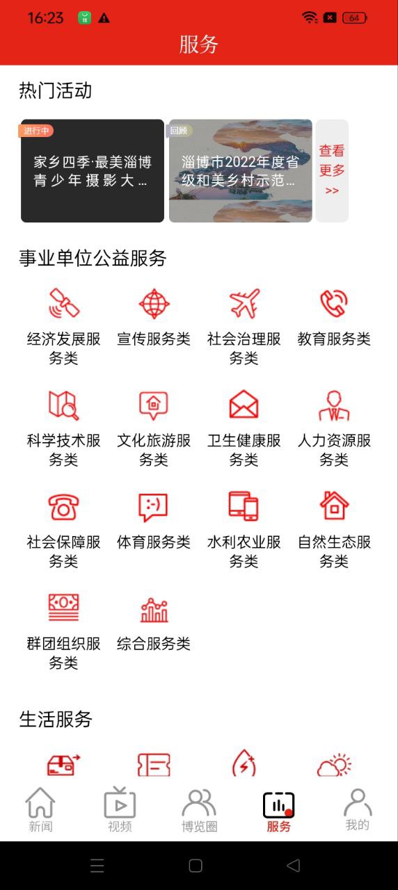 淄博日報