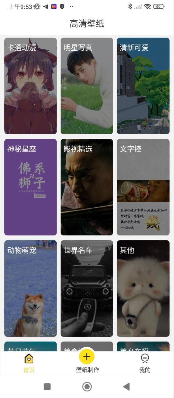 壁紙制作