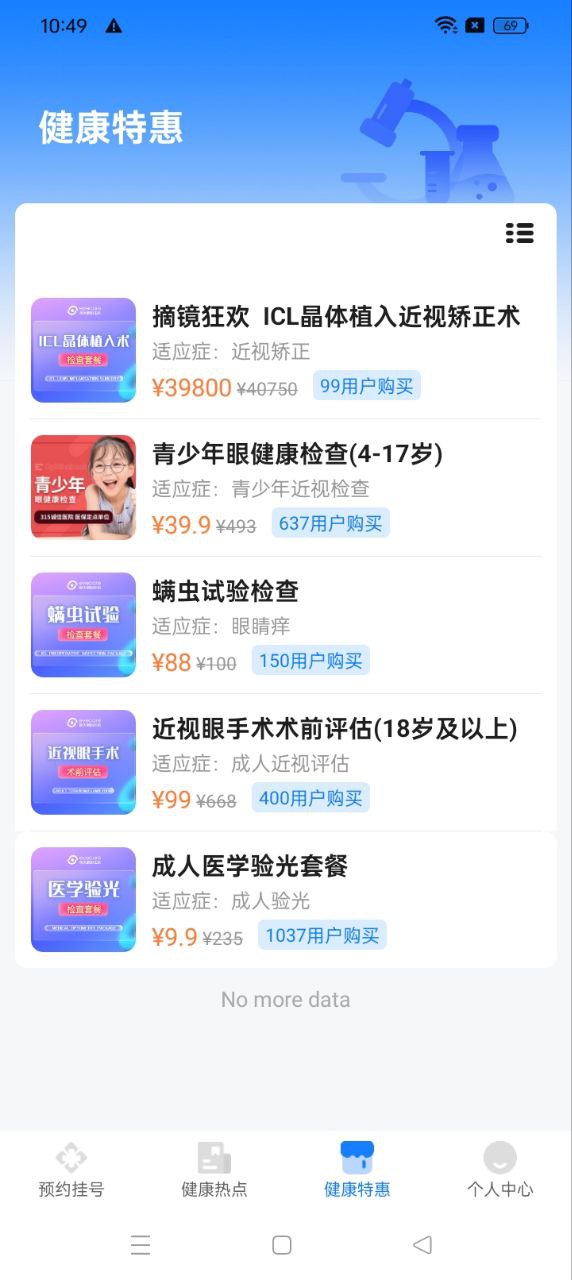 北京預約掛號醫院通