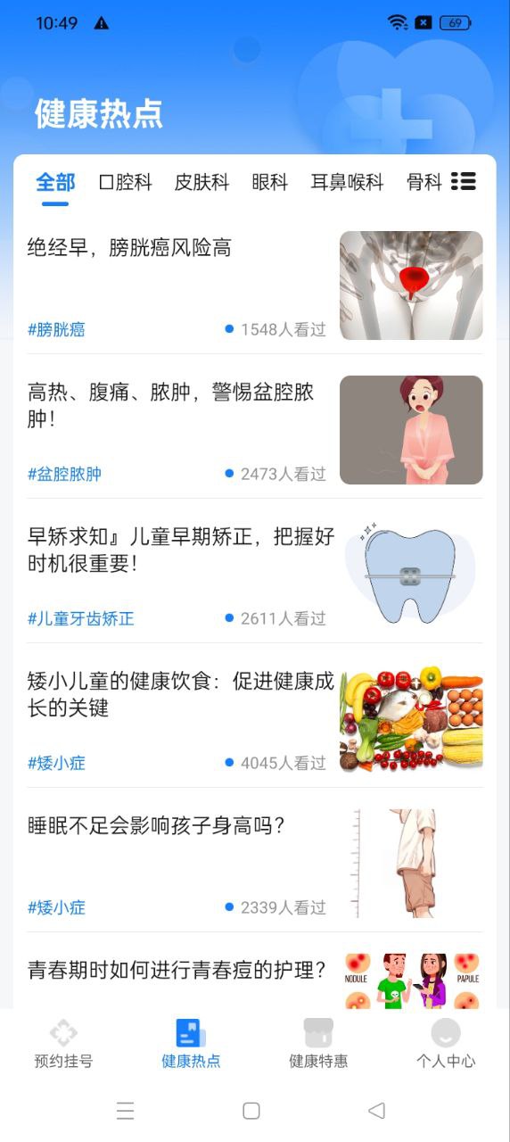 北京預約掛號醫院通