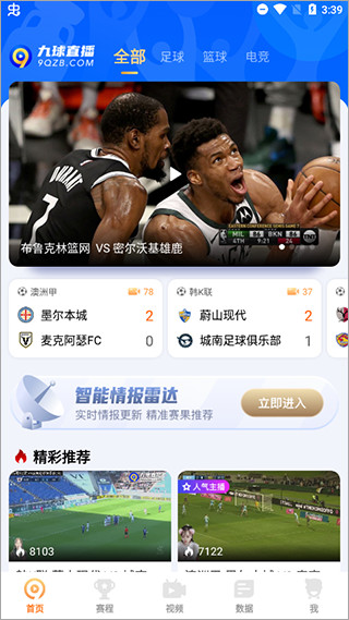 九球直播免費體育直播