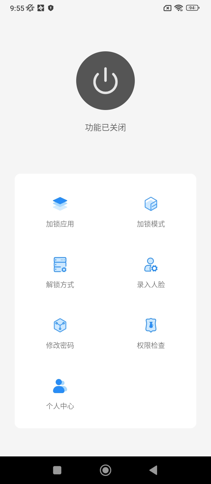 人臉應(yīng)用鎖