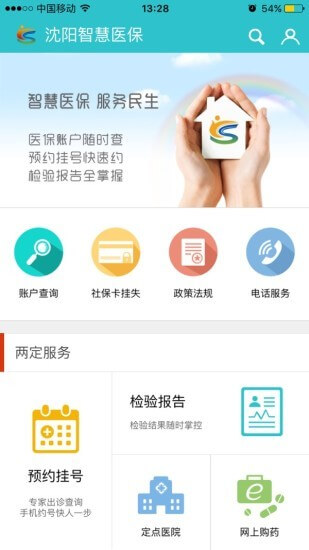 沈陽智慧醫(yī)保