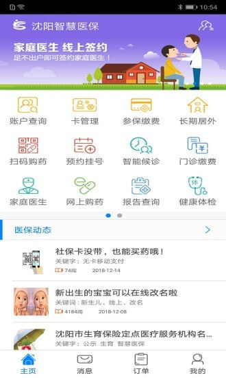 沈陽智慧醫(yī)保