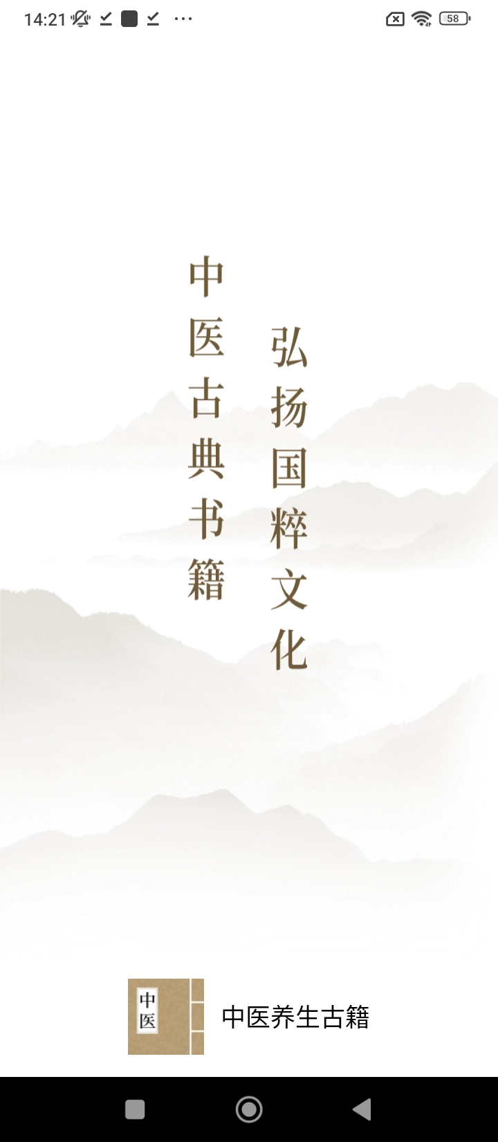 中醫養生古籍