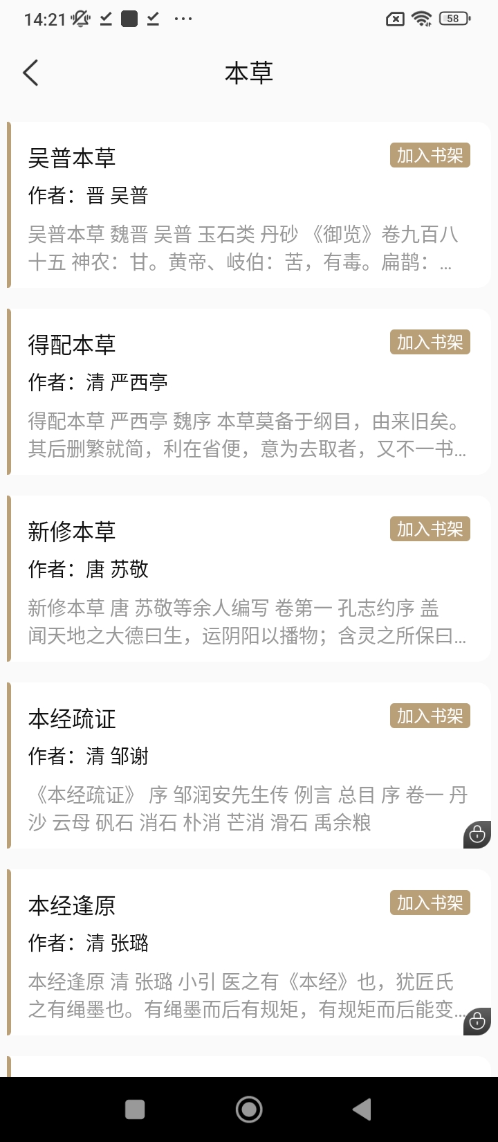 中醫養生古籍