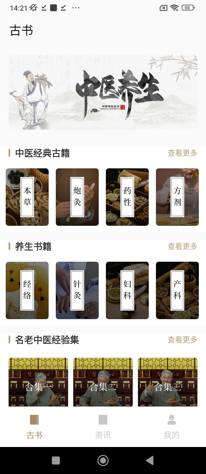 中醫養生古籍
