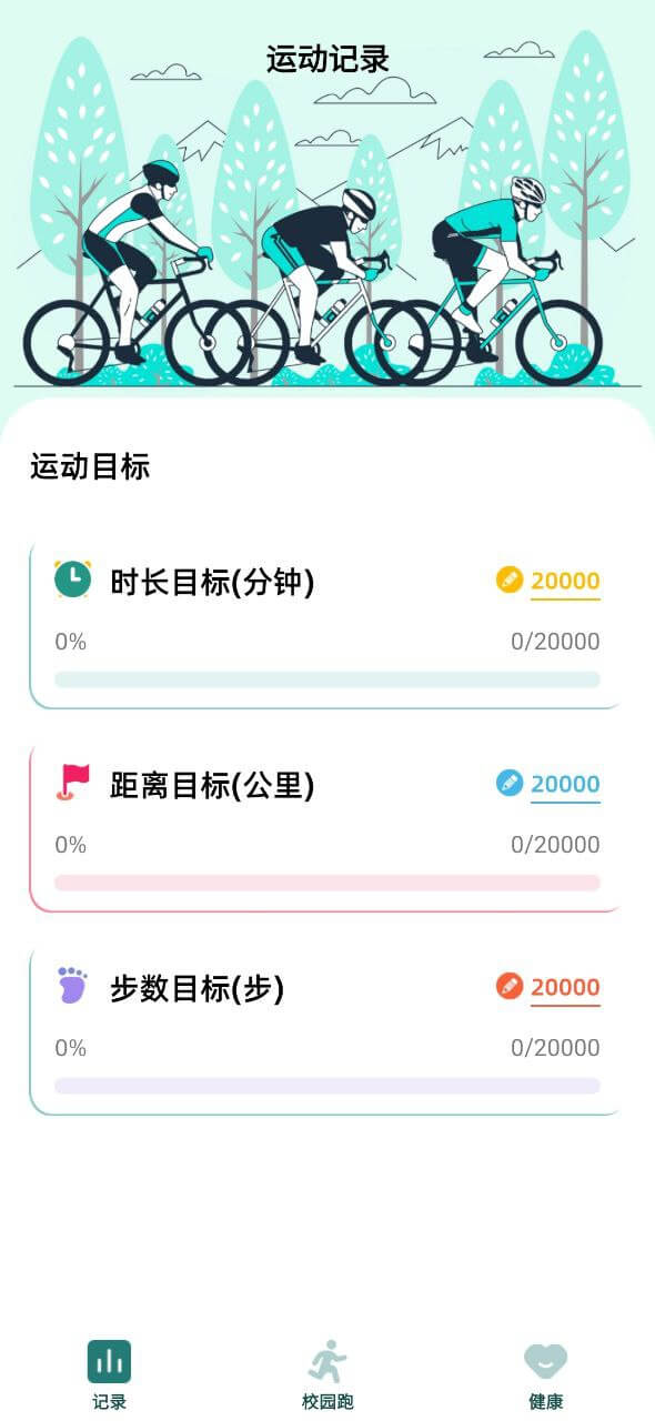 校園跑