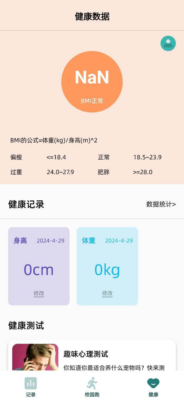 校園跑