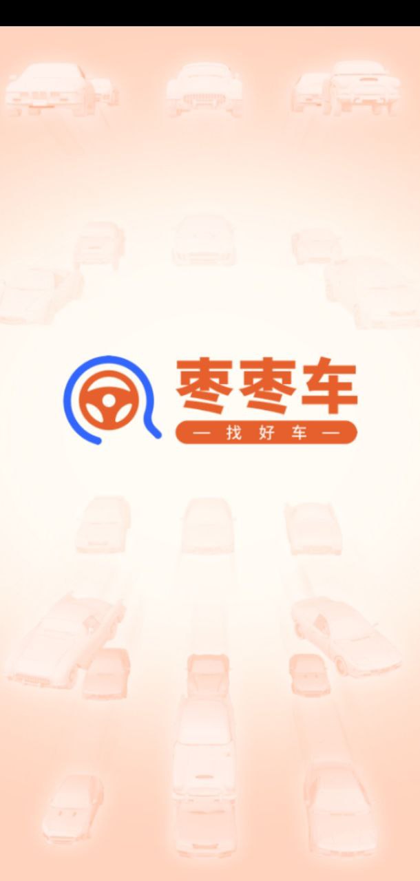 棗棗車
