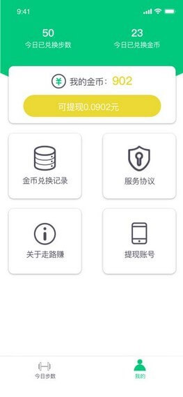 來賺步