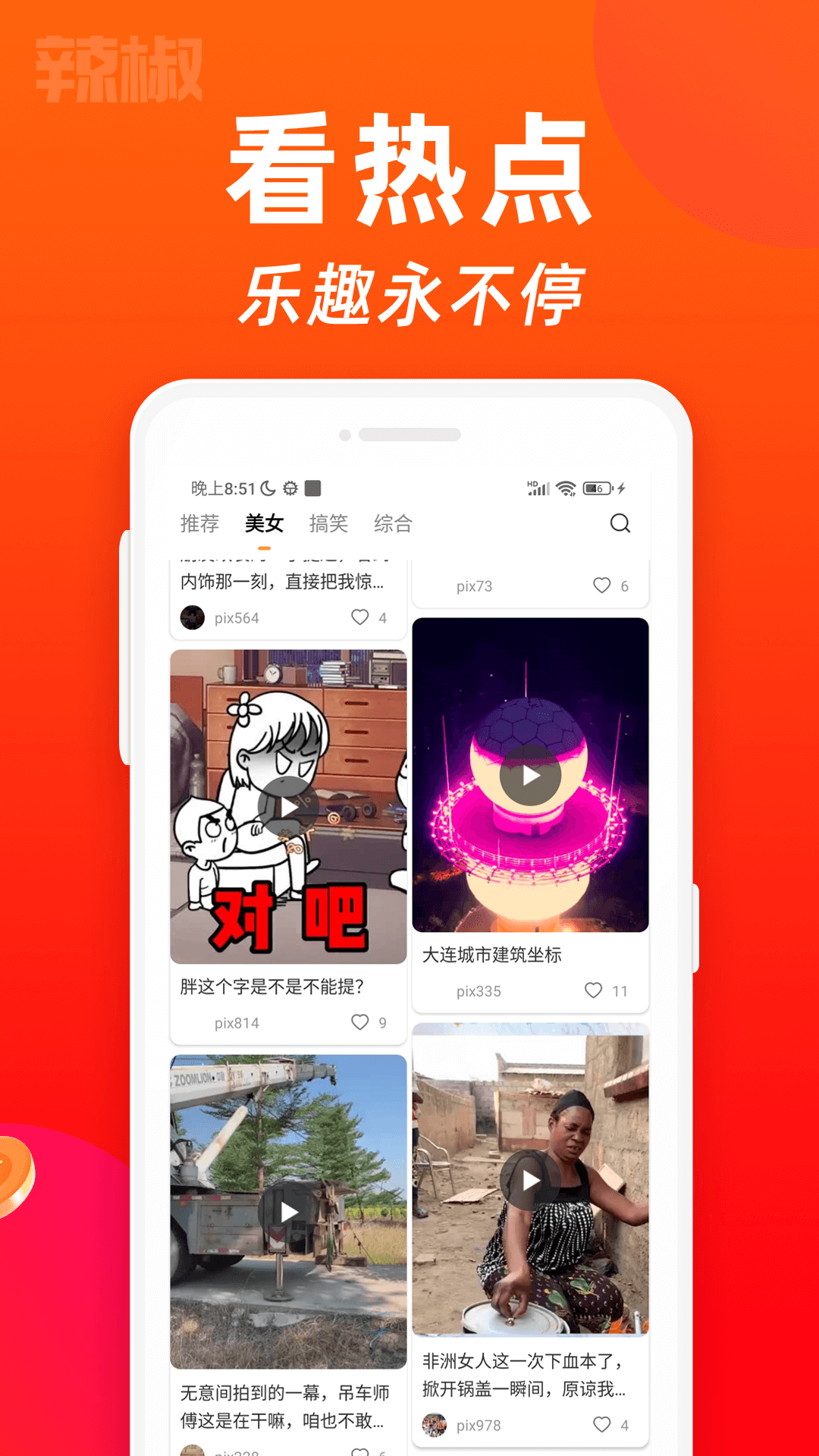 辣椒短視頻