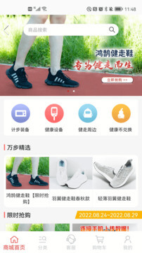萬步健康