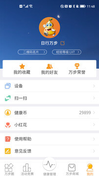 萬步健康