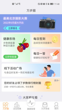 萬步健康
