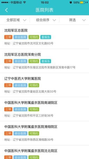 沈陽智慧醫保