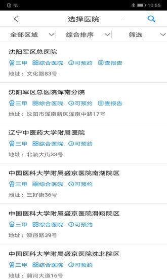 沈陽智慧醫保
