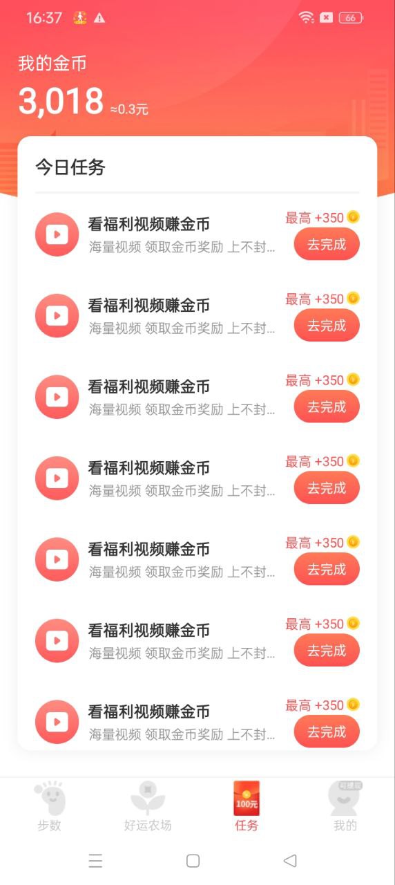 行好運