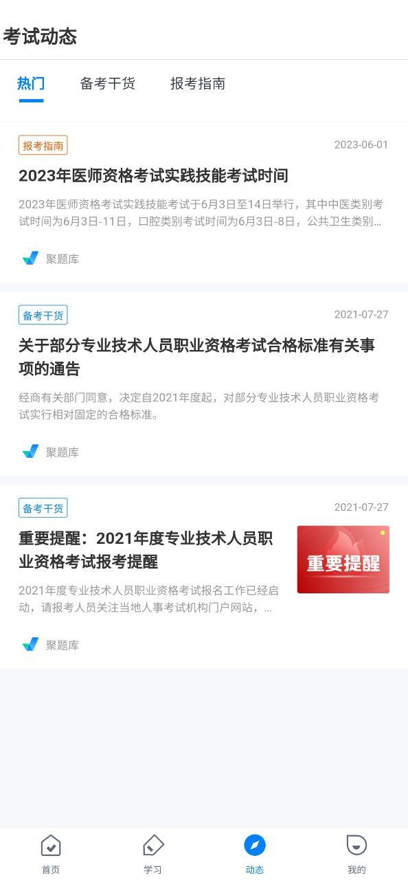 臨床助理醫(yī)師題庫(kù)